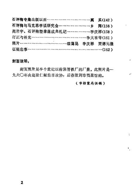 1986-阳泉市文史资料  第5辑.pdf电子版_山西省志插图3