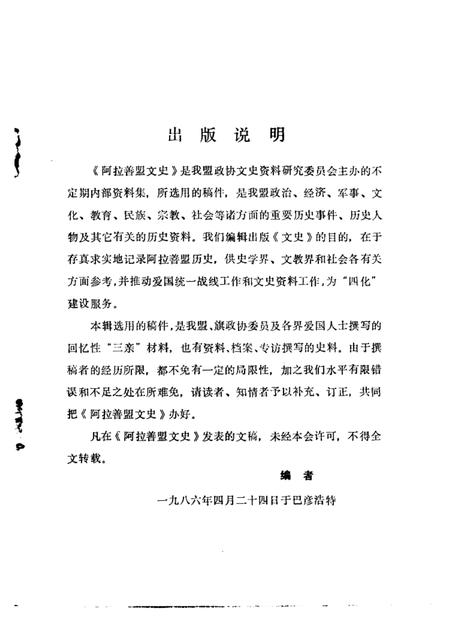 1986-阿拉善盟文史  第2辑.pdf电子版_内蒙古志插图3