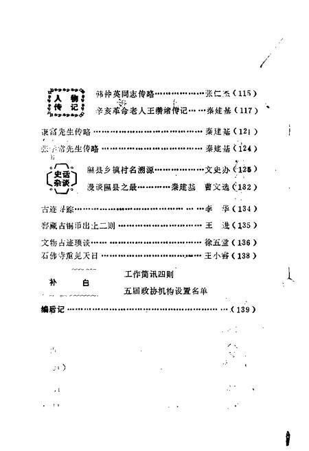 1986-隰县文史资料  第2辑.pdf电子版_山西省志插图3