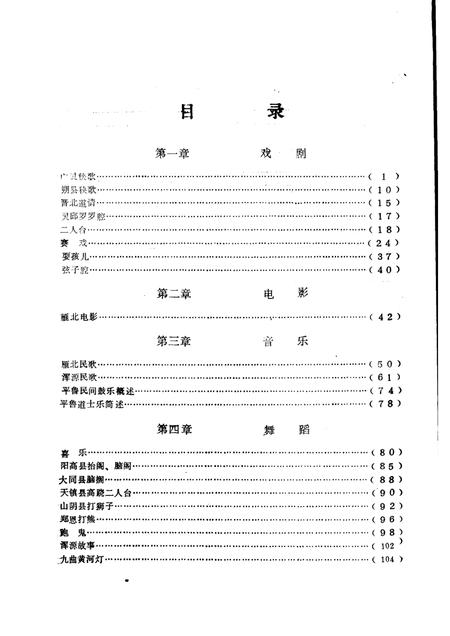 1986-雁北文化史料  第1辑.pdf电子版_山西省志插图3