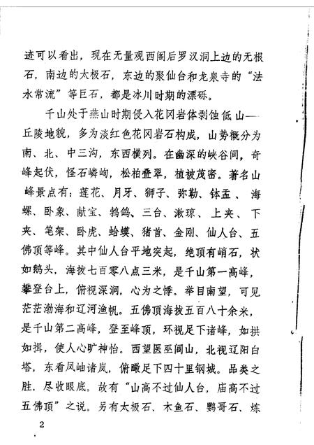 1986-鞍山文史资料选辑  第5辑  千山五大禅林.pdf电子版_辽宁省志插图3