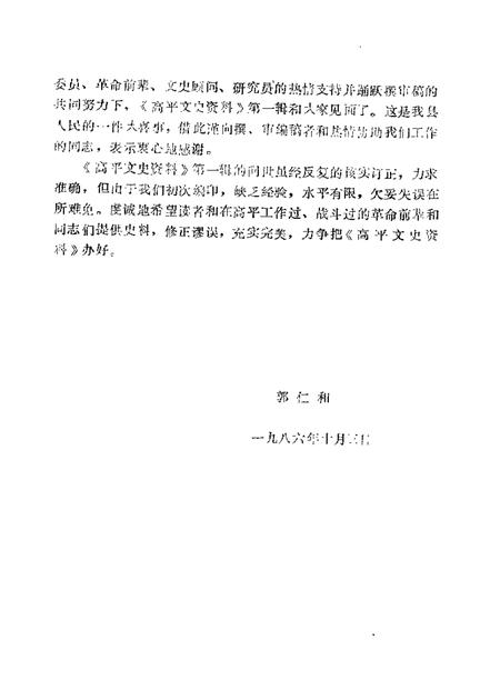 1986-高平文史资料  第1辑.pdf电子版_山西省志插图3