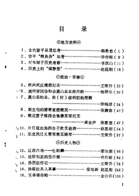 1986-黑山文史资料  第5辑.pdf电子版_辽宁省志插图3