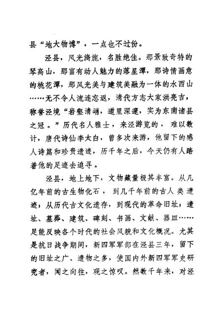 1986.01版泾县文物志.pdf电子版_安徽省志插图3