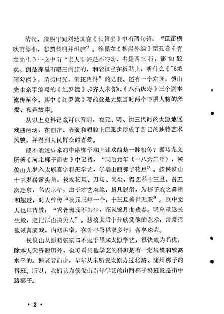 1986.07-太原文史资料  第6辑.pdf电子版_山西省志插图3