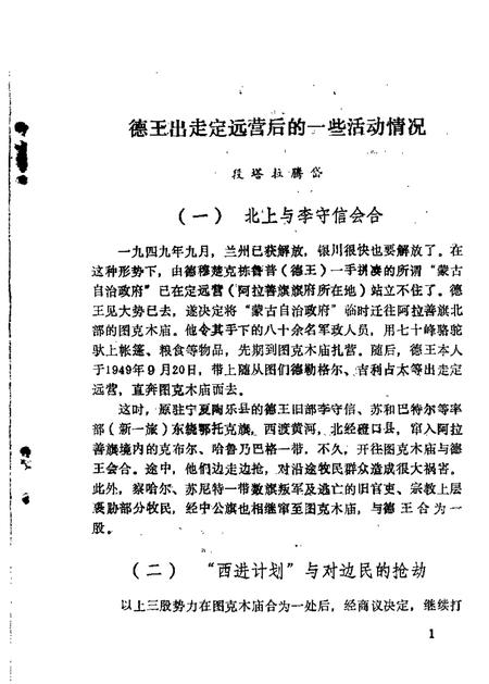 1986年04月-阿拉善盟文史  第2辑.pdf电子版_内蒙古志插图3