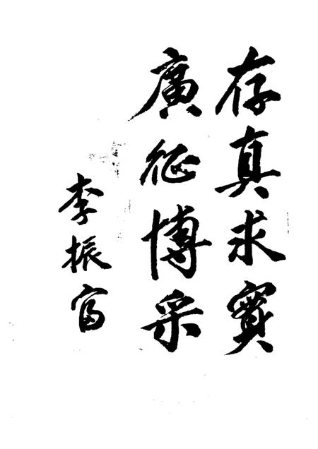 1986年11月-岚县文史资料  第1辑.pdf电子版_山西省志插图3