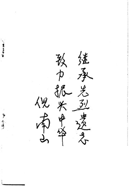 1986版东至革命史.pdf电子版_安徽省志插图3