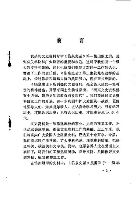 1986版临泉史话  第2辑.pdf电子版_安徽省志插图3
