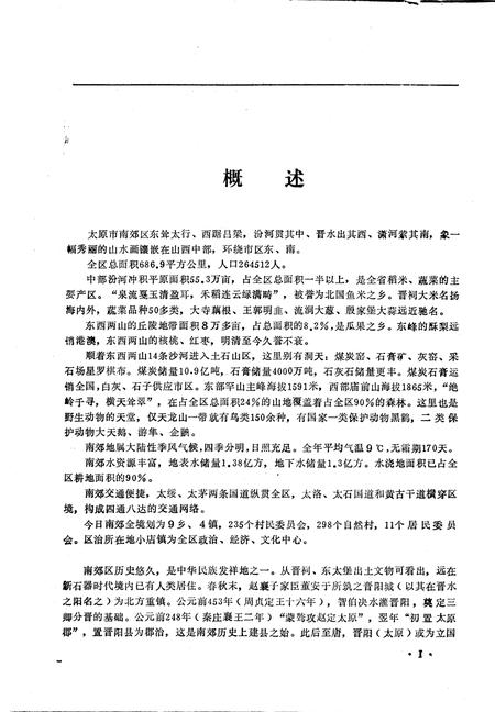-太原市南郊区志.pdf电子版_山西省志插图3