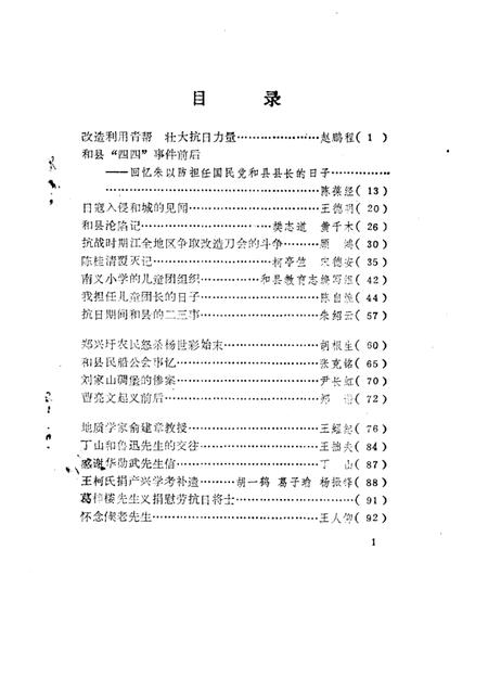 1986版和县文史资料  第2辑.pdf电子版_安徽省志插图3