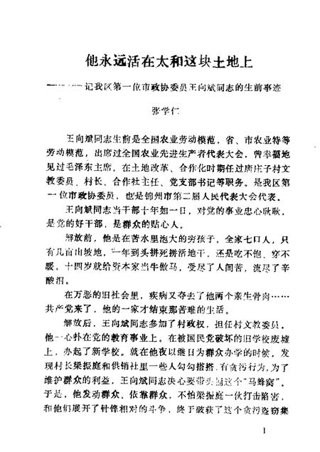 1986版太和文史资料  第1辑.pdf电子版_辽宁省志插图3