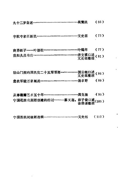 1986版宁国文史资料选辑  第3辑.pdf电子版_安徽省志插图3