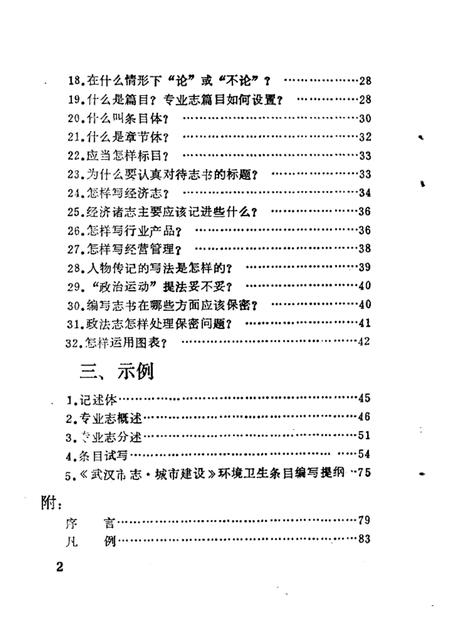 1986版安庆市地方志编纂要览.pdf电子版_安徽省志插图3