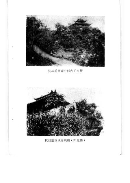 1986版宣城县文史资料  第2辑.pdf电子版_安徽省志插图3