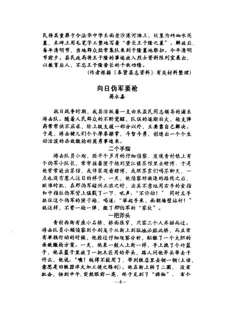 -奉贤文史资料  第24辑.pdf电子版_上海市志插图3