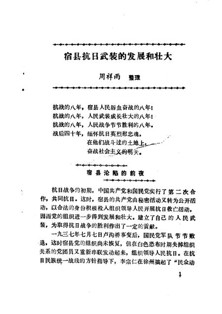 1986版宿县文史资料  第2辑.pdf电子版_安徽省志插图3