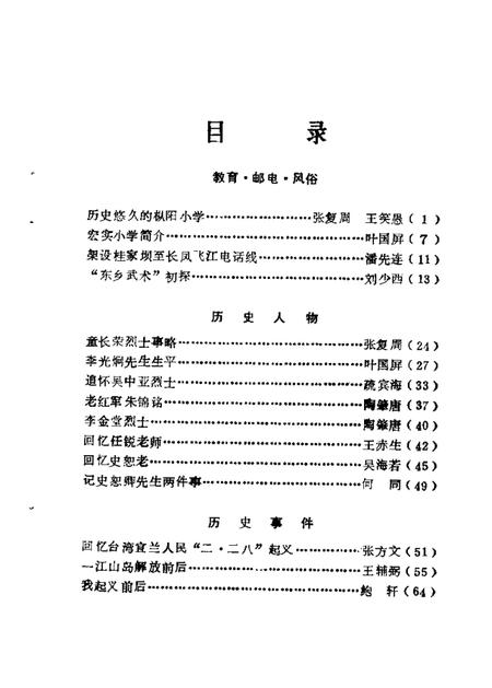 1986版枞阳文史资料  第1辑.pdf电子版_安徽省志插图3