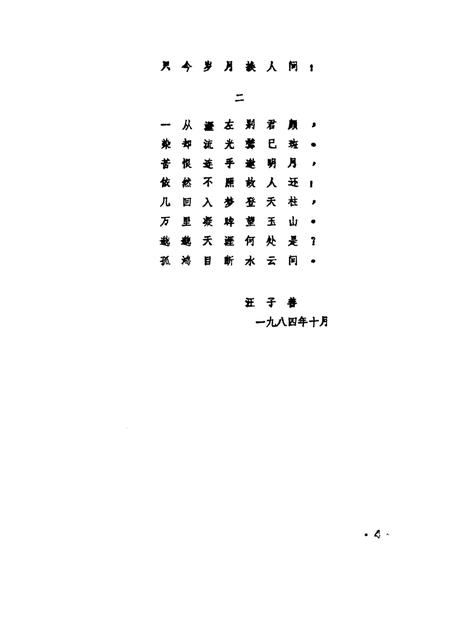 1986版桐城文史资料选辑  第4辑.pdf电子版_安徽省志插图3