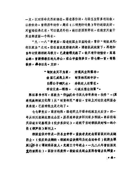 1986版桐城文史资料选辑  第5辑.pdf电子版_安徽省志插图3