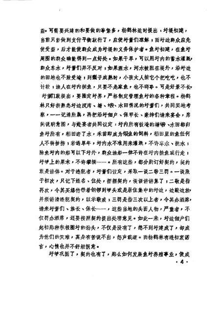 1986版桐城文史资料选辑  第6辑.pdf电子版_安徽省志插图3