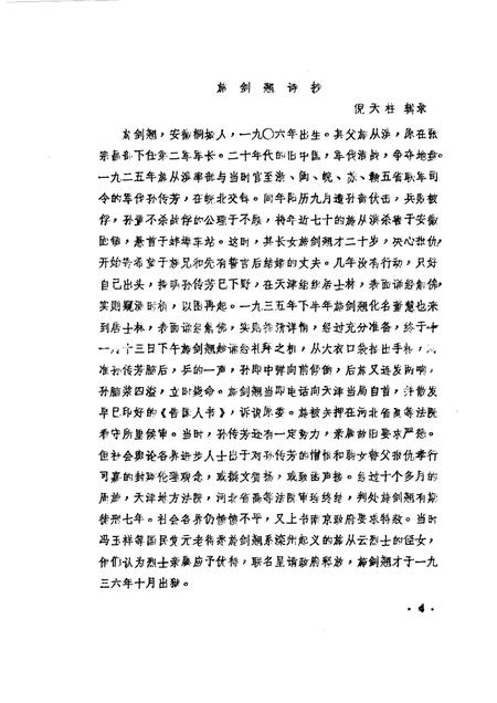 1986版桐城文史资料选辑  第8辑.pdf电子版_安徽省志插图3