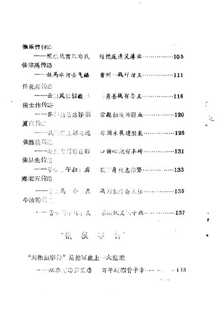 1986版涡阳史话  第3辑  捻军史料专辑.pdf电子版_安徽省志插图3