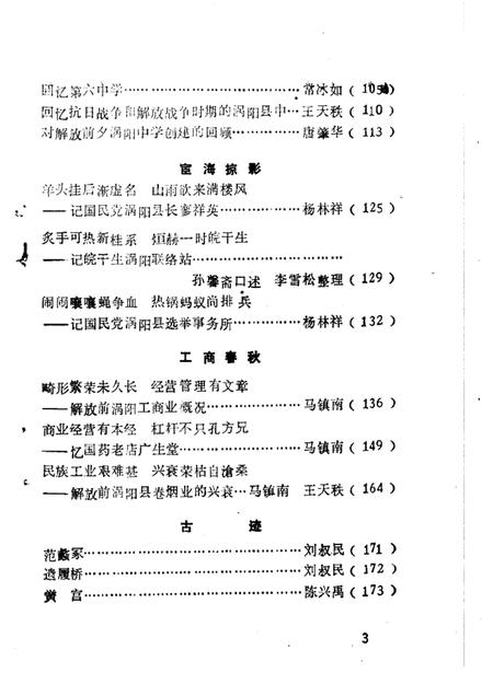 1986版涡阳史话  第4辑.pdf电子版_安徽省志插图3