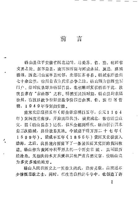 1986版砀山文史资料  第1辑.pdf电子版_安徽省志插图3