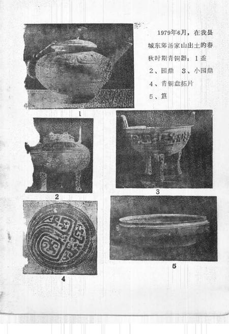 1986版繁昌文史资料选辑  第4辑.pdf电子版_安徽省志插图3