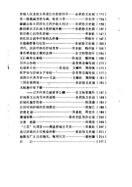 1986版舒城文史资料  第1辑.pdf电子版_安徽省志插图3