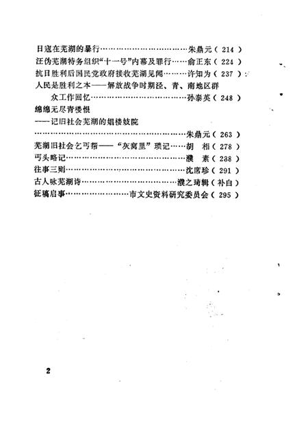1986版芜湖文史资料  第2辑.pdf电子版_安徽省志插图3