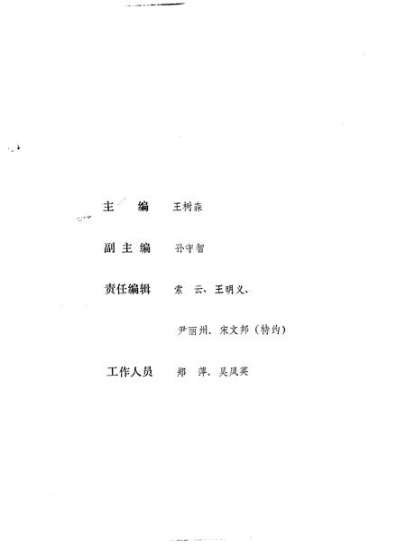 -宁武县志  初稿.pdf电子版_山西省志插图3