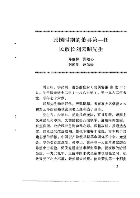 1986版萧县文史资料  第3辑.pdf电子版_安徽省志插图3