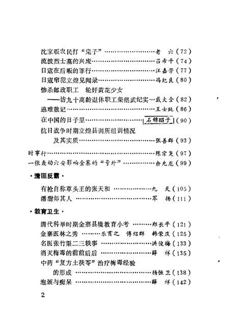 1986版金寨文史  第3辑.pdf电子版_安徽省志插图3