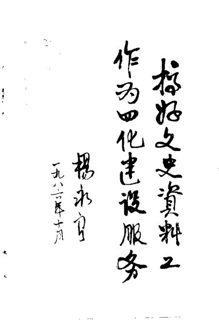 1986版长丰文史资料  第1辑.pdf电子版_安徽省志插图3