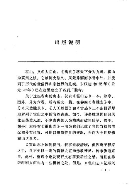 1986版霍山志.pdf电子版_安徽省志插图3