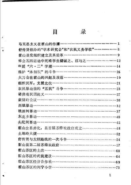 1986版霍山革命史话.pdf电子版_安徽省志插图3