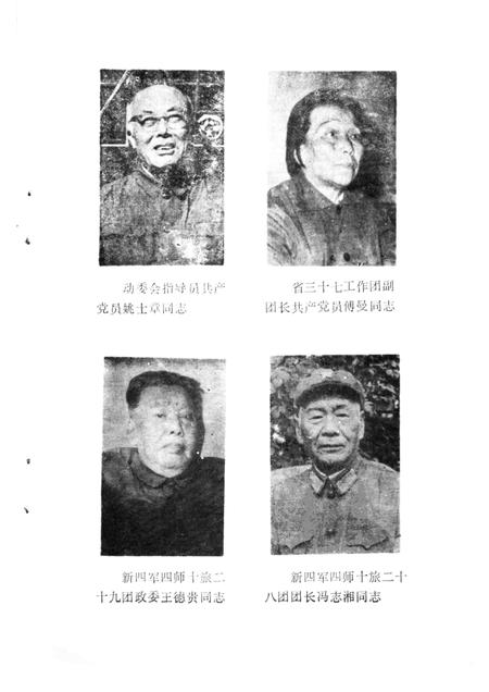 1986版颍上革命史料选  第1辑.pdf电子版_安徽省志插图3