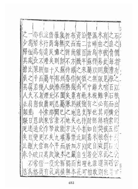 1987-万历嘉定县志  2.pdf电子版_上海市志插图3
