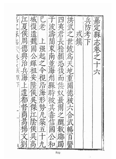 1987-万历嘉定县志  3.pdf电子版_上海市志插图3