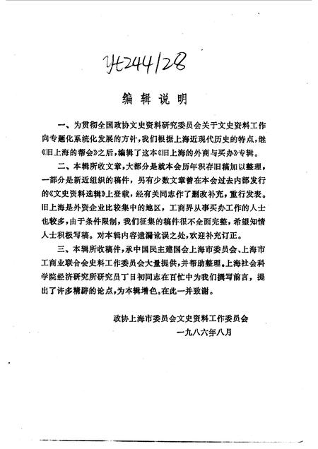 1987-上海文史资料选辑  第56辑  旧上海的外商与买办.pdf电子版_上海市志插图3