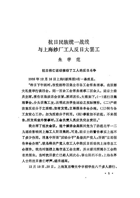 1987-上海文史资料选辑  统战工作史料专辑  第7辑.pdf电子版_上海市志插图3