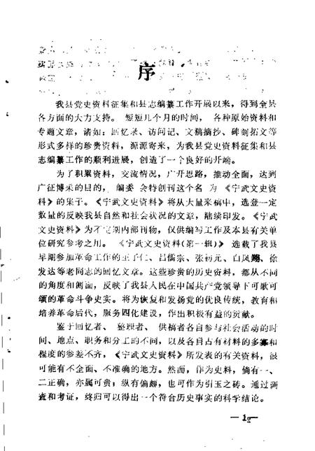 -宁武县文史资料  第1辑.pdf电子版_山西省志插图3