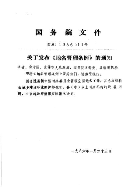 1987-东胜市地名志.pdf电子版_内蒙古志插图3