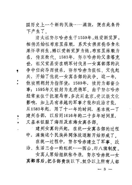 1987-东陵区文史资料  第4辑.pdf电子版_辽宁省志插图3