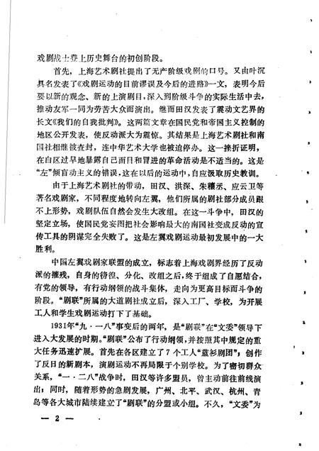 1987-中共上海党史资料选辑  左翼戏剧运动大事记  1929年1月-1937年8月.pdf电子版_上海市志插图3