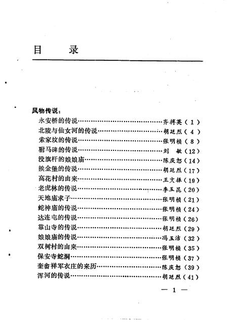 1987-中国民间文学三套集成  辽宁卷  沈阳于洪区资料本  2.pdf电子版_辽宁省志插图3