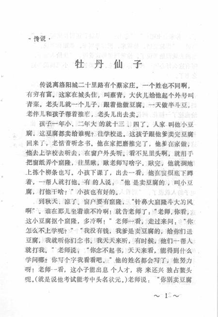 1987-中国民间文学集成  辽宁分卷  抚顺新抚区资料本（石雅茹故事专集）  2.pdf电子版_辽宁省志插图3