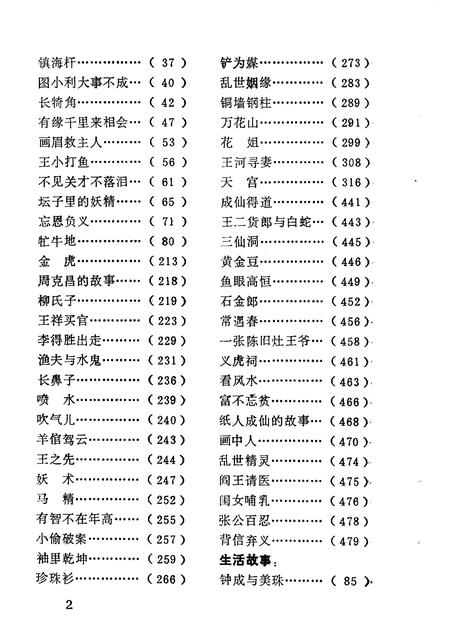 1987-中国民间文学集成  辽宁分卷  抚顺露天区资料本（民间故事、歌谣、谚语集）.pdf电子版_辽宁省志插图3